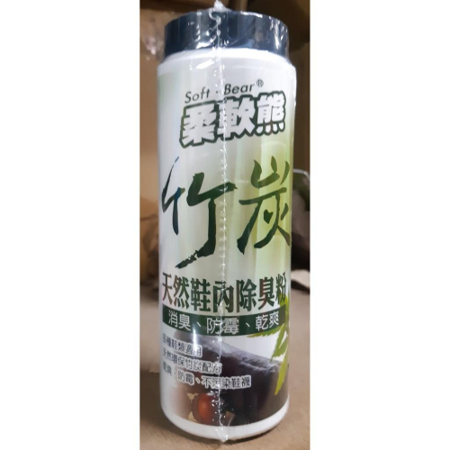 【現貨附發票】柔軟熊 竹炭 鞋內 除臭粉 170ml 竹炭 消臭 除鞋臭