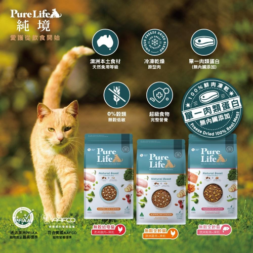 ~Petroyal~純境 無穀凍乾飼料 1.5kg 6kg 貓飼料 貓凍乾飼料 純境飼料 凍乾飼料 凍乾糧