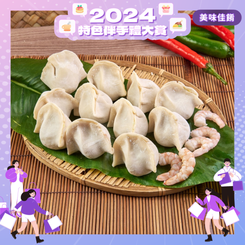 鮮蝦高麗菜水餃【2024特色伴手禮大賞】