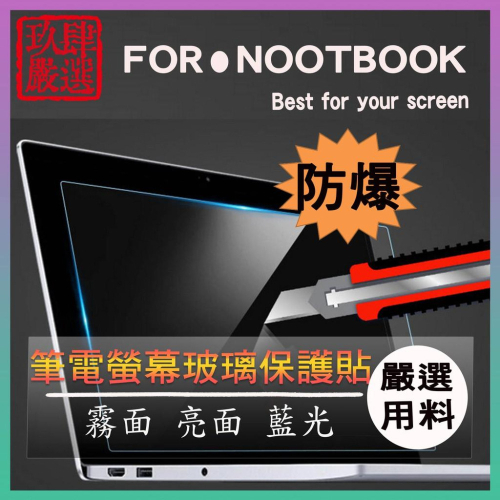 X200 X201 TP201 UX21 UX21A 螢幕貼 螢幕保護貼 保護膜 玻璃貼