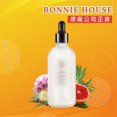 ?【Bonnie House 植享家】美肌修護極淬精華油100ml I 光澤感