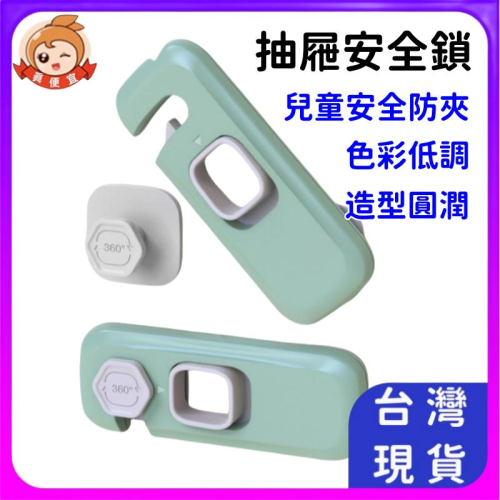 兒童安全鎖?真便宜現貨?抽屜鎖 櫃子鎖 衣櫃鎖 寶寶安全鎖 冰箱鎖 寶寶安全鎖 兒童多功能安全鎖扣 防夾手 安全扣