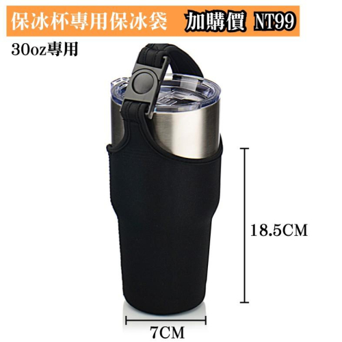 【加購價69】 保冰杯黑色提袋 杯套 杯袋 酷冰杯套 保冰杯配件 手提杯套 扣式提袋
