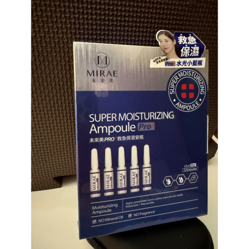 現貨出清 PRO急救保濕安瓶 1.5ml/5入（一盒）