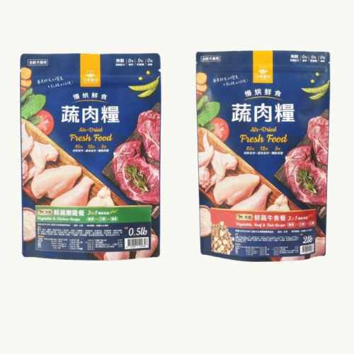 汪喵星球 慢烘鮮食蔬肉糧 0.5lb/2.0lb 天然低敏 寵物飼料 狗主食 狗飼料 狗糧 飼料