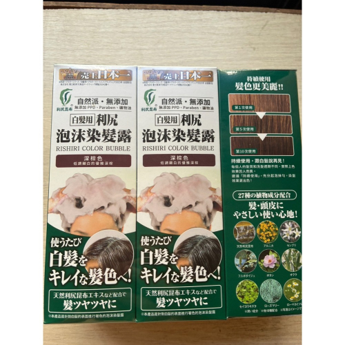 利尻昆布 白髮用泡沫染髮露 200ml