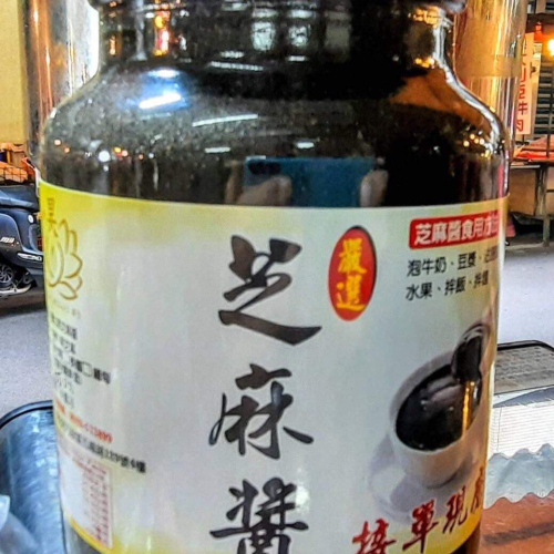 養生高鈣黑芝麻醬