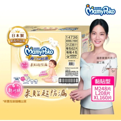 滿意寶寶 極上呵護紙尿褲M-XL(黏貼型/日本白金)