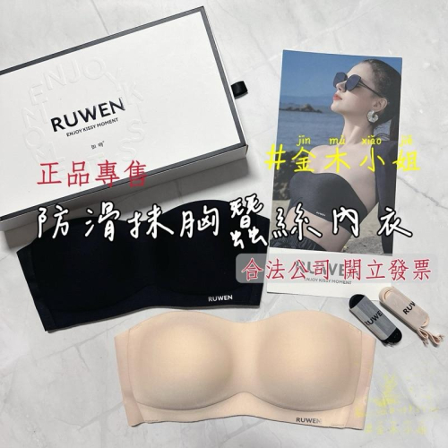 [#金木小姐]現貨 新品 Kissy 如吻 RUWEN 抹胸 平口內衣 內衣