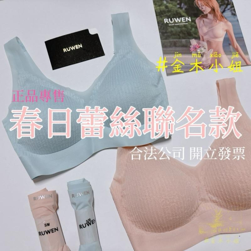 [#金木小姐] Kissy 如吻 RUWEN 春日蕾絲聯名款 蕾絲 粉色 內衣 無鋼圈