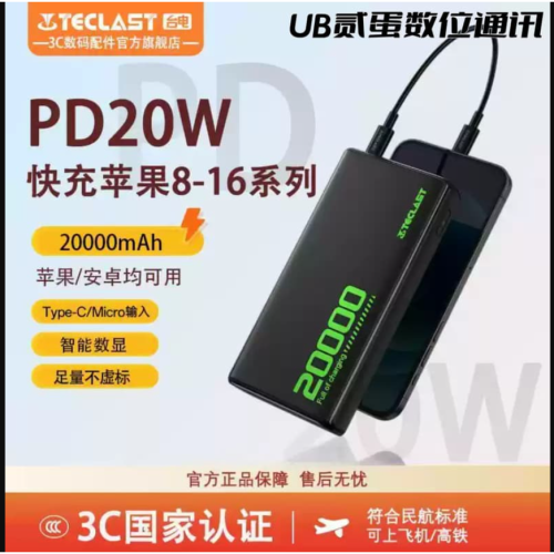門市售後｜Ub貳蛋數位｜Teclast台電C20Pro 20000mAh能源魔和22.5W快充充電寶