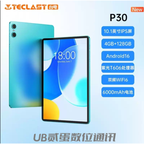門市售後｜Ub貳蛋數位｜Teclast台電P30 10.1吋IPS屏60Hz展銳T7200 6600mAh智能平板電腦