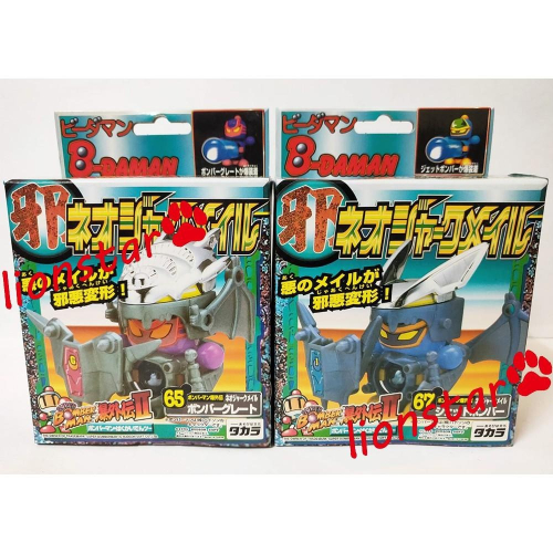 正版 彈珠超人 65 67 邪魔神 邪惡鎧 爆外傳II 變形 EZ系統 邪惡 TAKARA 日版