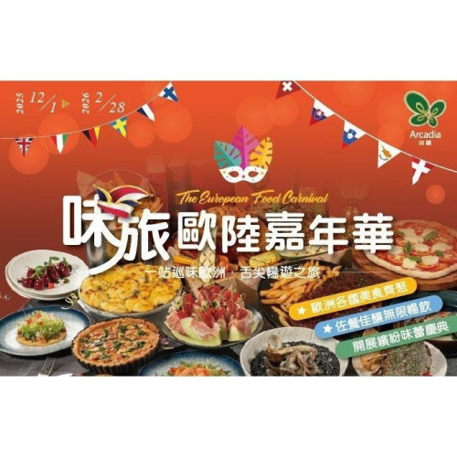 福容大飯店-桃園機場捷運A8店。田園西餐廳(吃到飽)自助晚餐券