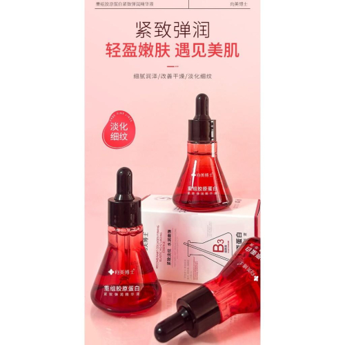 台灣現貨~男女通用 小紅瓶精華液 重組膠原蛋白 B3煙酰胺精華液 精華水 緊緻彈潤 補水保濕 提亮