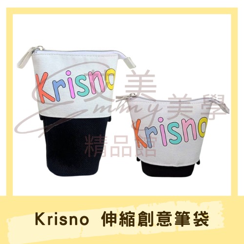 Krisno 伸縮創意筆袋｜日系簡約風｜美甲工具｜美甲筆袋