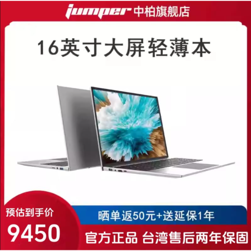 門市售後｜Ub貳蛋數位｜Jumper中柏EZbook S7Max 16吋12代N95 Win11筆記電腦