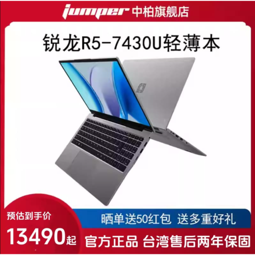 門市售後｜Ub貳蛋數位｜Jumper中柏EZbook X8A 15.6吋AMD R5-7430U筆記電腦