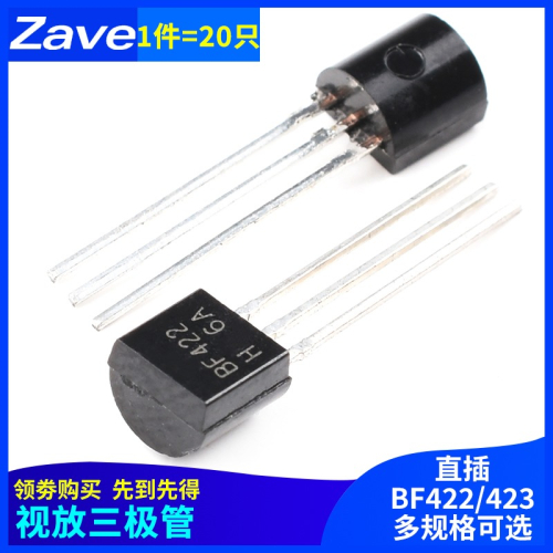 BF422 BF423 F422 F423直插TO-92配對管 視放三極管0.1A/250V