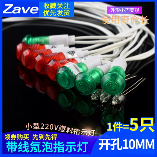 小型220V塑料指示帶線指示燈氖泡12v設備工作電源信號燈開孔10M