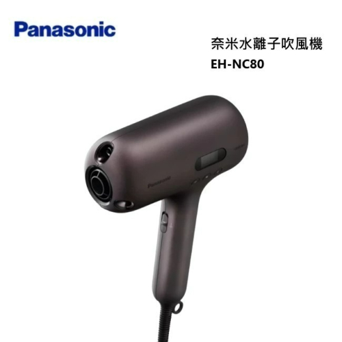 限時促銷!!台灣公司貨 Panasonic 國際牌 EH-NC80 奈米水離子吹風機 附吹嘴