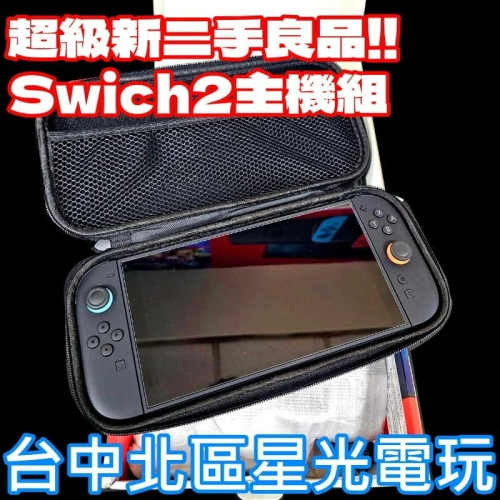 【NS2主機】☆ Switch2 二代主機 黑色主機 贈9H保護貼 ☆【台灣公司貨 中古二手商品】星光電玩
