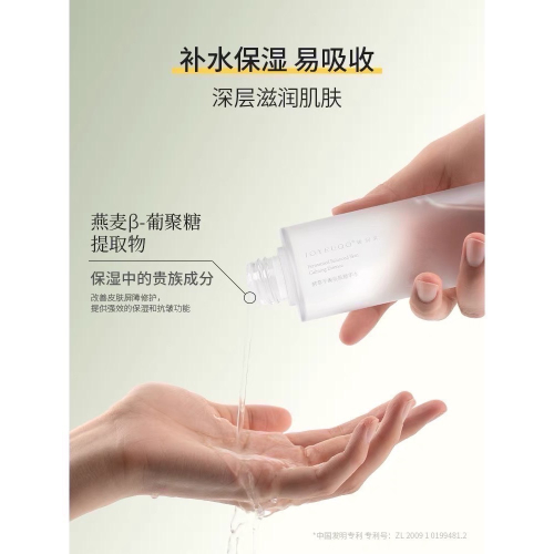 嬌潤泉補水保濕精華水