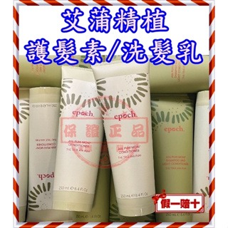 84折?艾蒲抗屑洗髮乳/艾蒲精植護髮素?全新非即期品NU SKIN台灣如新公司貨NUSKIN★