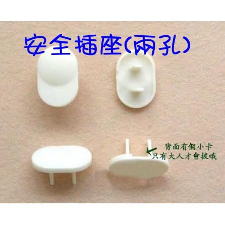 幼兒安全防觸電插座保護蓋安全蓋二孔