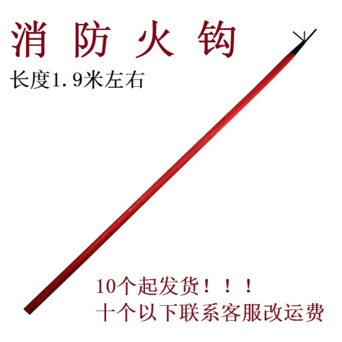 消防火鉤消防鉤消防矛消防鐵鉤撲火鉤消防撓鉤消防救生鉤消防器材