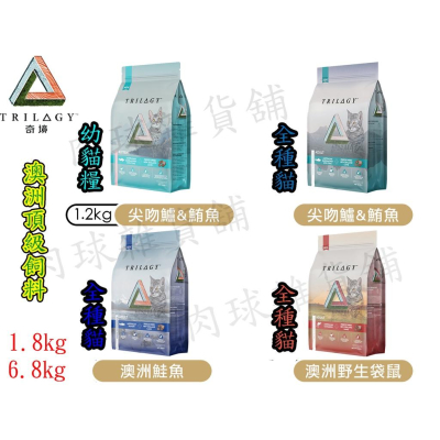 肉球雜貨舖 奇境 TRILOGY 貓飼料 無榖飼料 成貓飼料 幼貓飼料 凍乾貓飼料 無穀全貓糧 凍乾