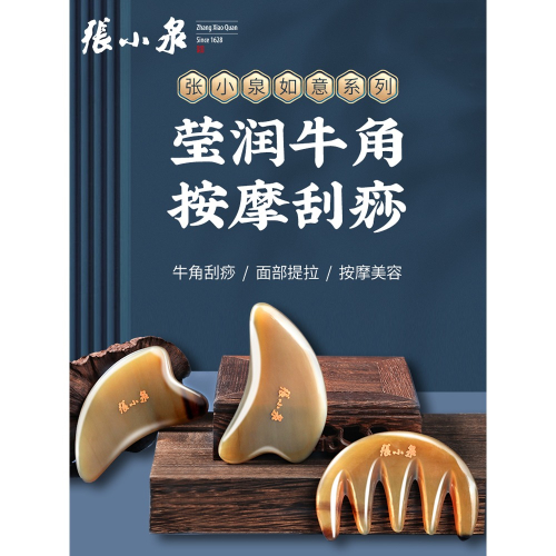 張小泉天然牛角刮痧板面部美容專用刮臉撥筋棒美容棒臉部眼部通用