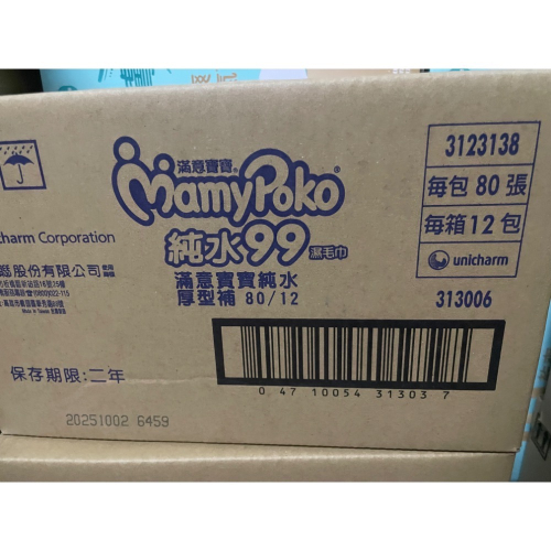 滿意濕紙巾（厚）