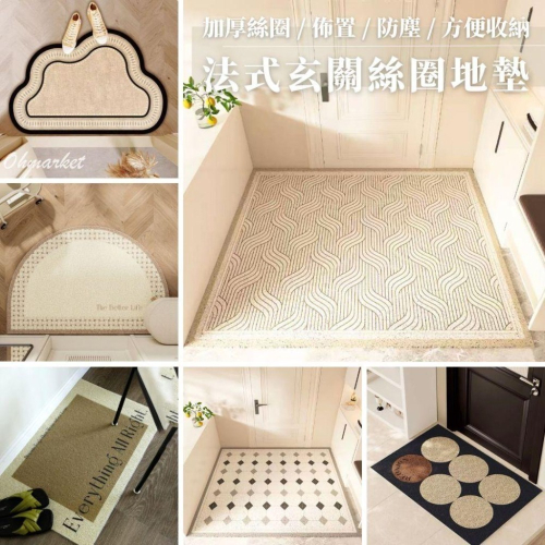 【生活市集】 玄關絲圈地墊 絲圈地墊 玄關地墊 刮泥地墊 門口地墊 進門地墊 PVC地墊 地墊防滑地墊門前地墊