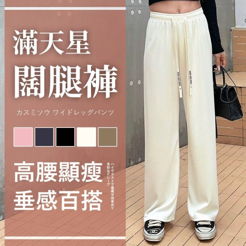 【JDUDS】新款小個滿天星字母腰帶垂墜感闊腿褲 直筒褲 高腰顯瘦 修身款 涼涼褲 休閒女褲 防曬褲 垂感