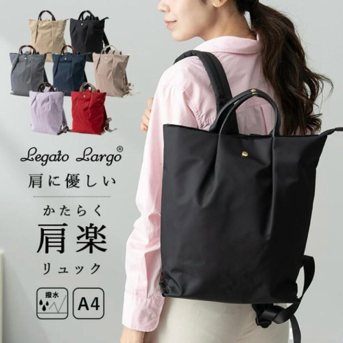 日本代購?? Legato Largo 肩樂系列 輕量防水尼龍後背包 手提式背包 2way 兩用包 LH-L0006