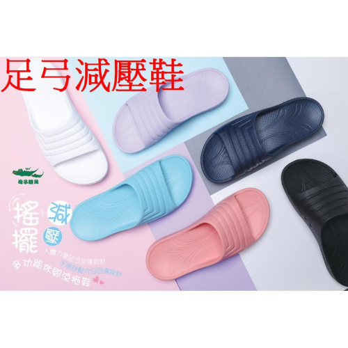 現貨搶先上免運優惠☆超人氣運動用品☆母子鱷魚.BN590 足底筋脈炎可穿.足弓減壓機能鞋.足弓支撐.有六色可選