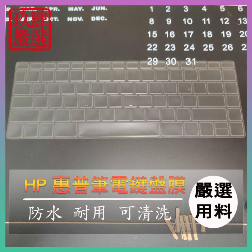 【NTPU新高透膜】HP x360 之 14-dh1035TX 14-dh1036TX 鍵盤膜 鍵盤保護膜
