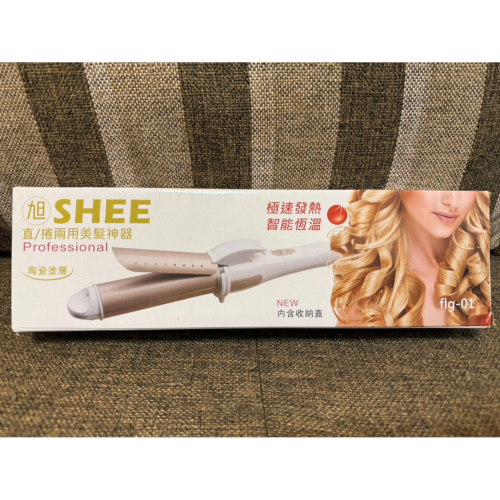 (全新) 旭SHEE 直捲兩用美髮神器 電棒捲 離子夾