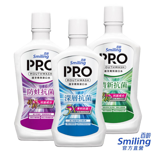 百齡Smiling 護牙周到PRO漱口水-抗菌配方 750ml