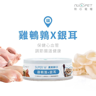 肉球雜貨舖 陪心寵糧 蒸鮮好湯主食貓罐/80g 【雞鵪鶉-銀耳】 貓咪主食罐 貓主食罐 主食罐 貓罐 罐頭