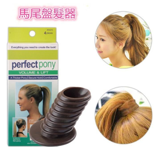 立體挺翹馬尾盤髮器 整髮器 頭髮造型器 盤髮神器 日系美髮造型用具 高馬尾神器 隱形盤髮器 編髮器 日韓髮飾 編髮神器
