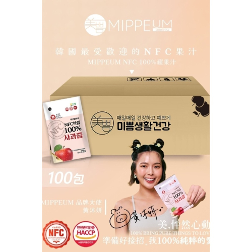 韓國直送的MIPPEUM NFC 蘋果汁/箱