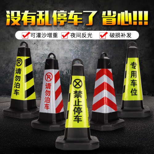 門口禁止停車警示牌私家佔車位樁阻車器雪糕筒專用位靜止標神器