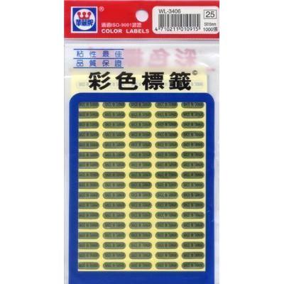 華麗牌 WL-3406 Made in Taiwan 外銷標籤 金底黑字 (1000張/包)