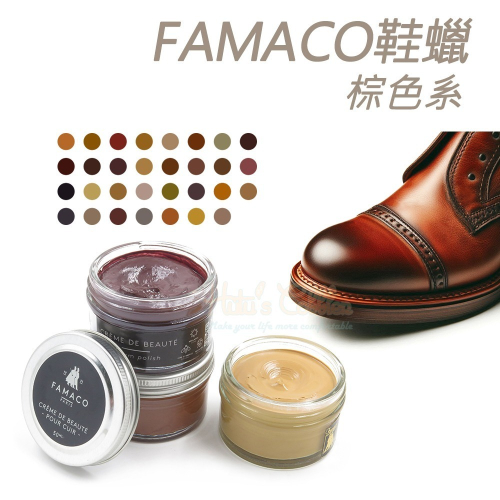 糊塗鞋匠 優質鞋材 L120BR 法國FAMACO鞋蠟50ml 1罐 【棕色系】 補色上光 補色鞋蠟 上光鞋蠟 增豔補