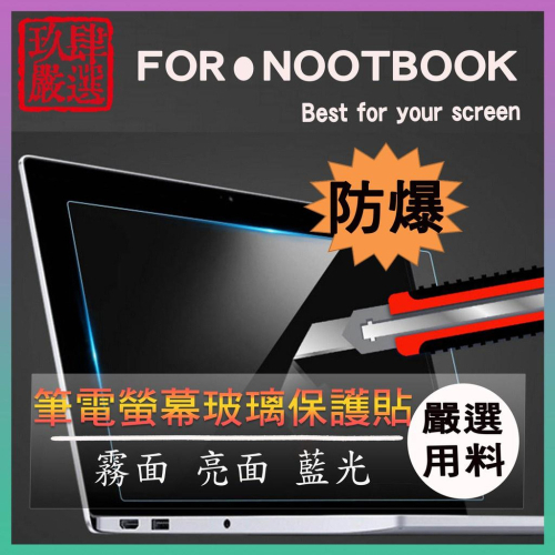 玻璃保護貼 HP 15-eh1005 15-eh1007 15-eh1006AU 15-eh1008 玻璃螢幕保護貼