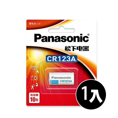 威力家 Panasonic 國際牌 CR123 一次性鋰電池(單顆入-吊卡包裝)