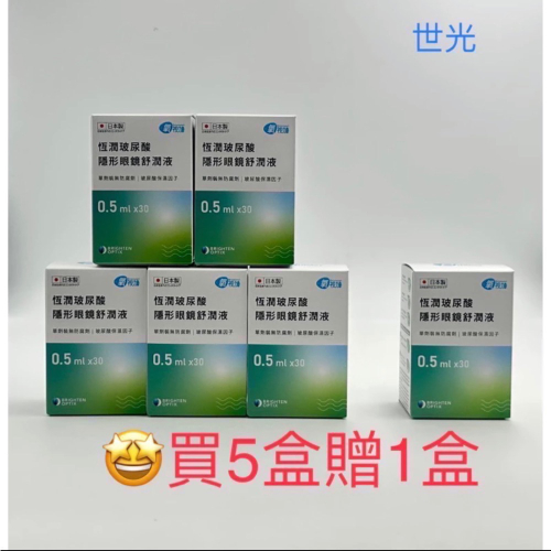 氧視加 恆潤玻尿酸 隱形眼鏡舒潤液0.5ml x 30支 硬式 軟式 角膜塑形鏡片適用