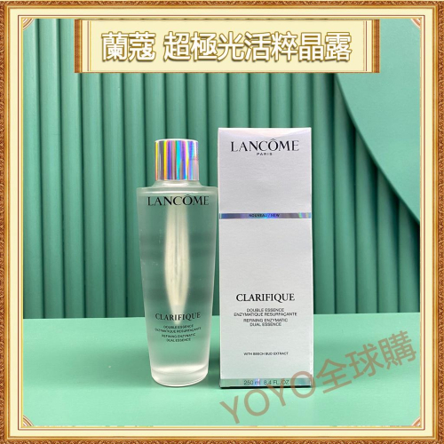超夯限折30%?LANCOME 蘭蔻 超極光活粹晶露 極光水 化妝水 250ml
